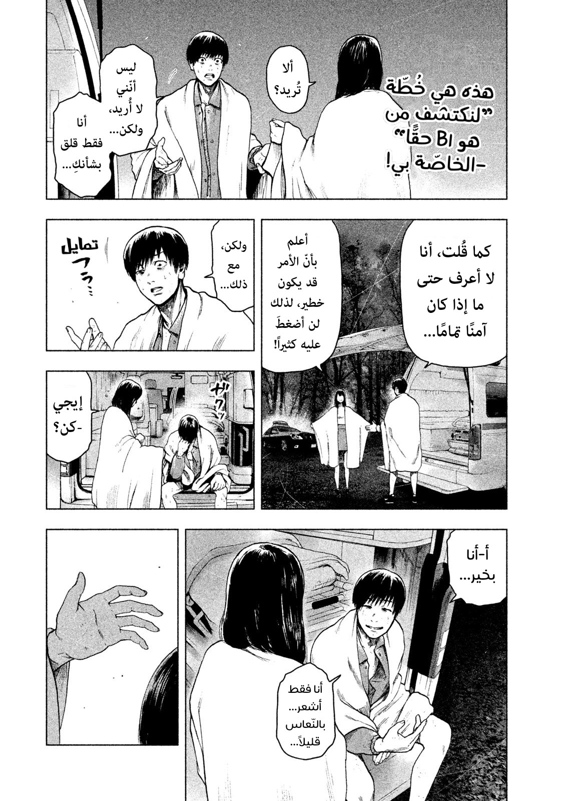 Read My Dearest Self With Malice Aforethought AR Manga Online