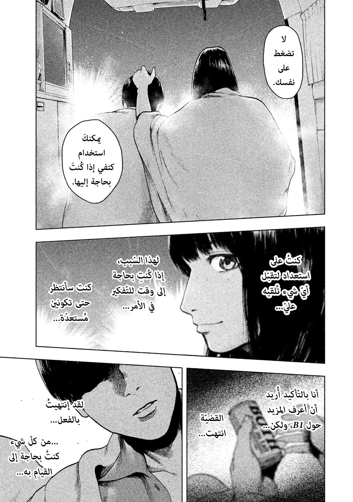 Read My Dearest Self With Malice Aforethought AR Manga Online