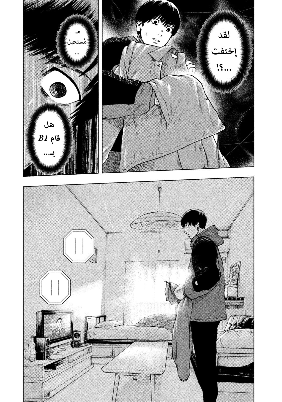 Read My Dearest Self With Malice Aforethought AR Manga Online