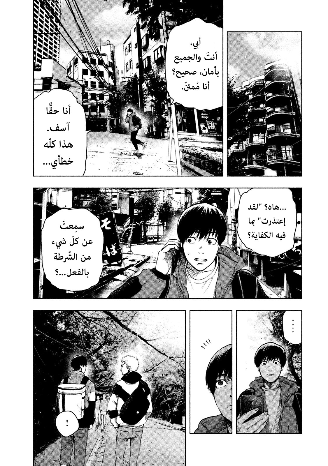 Read My Dearest Self With Malice Aforethought AR Manga Online