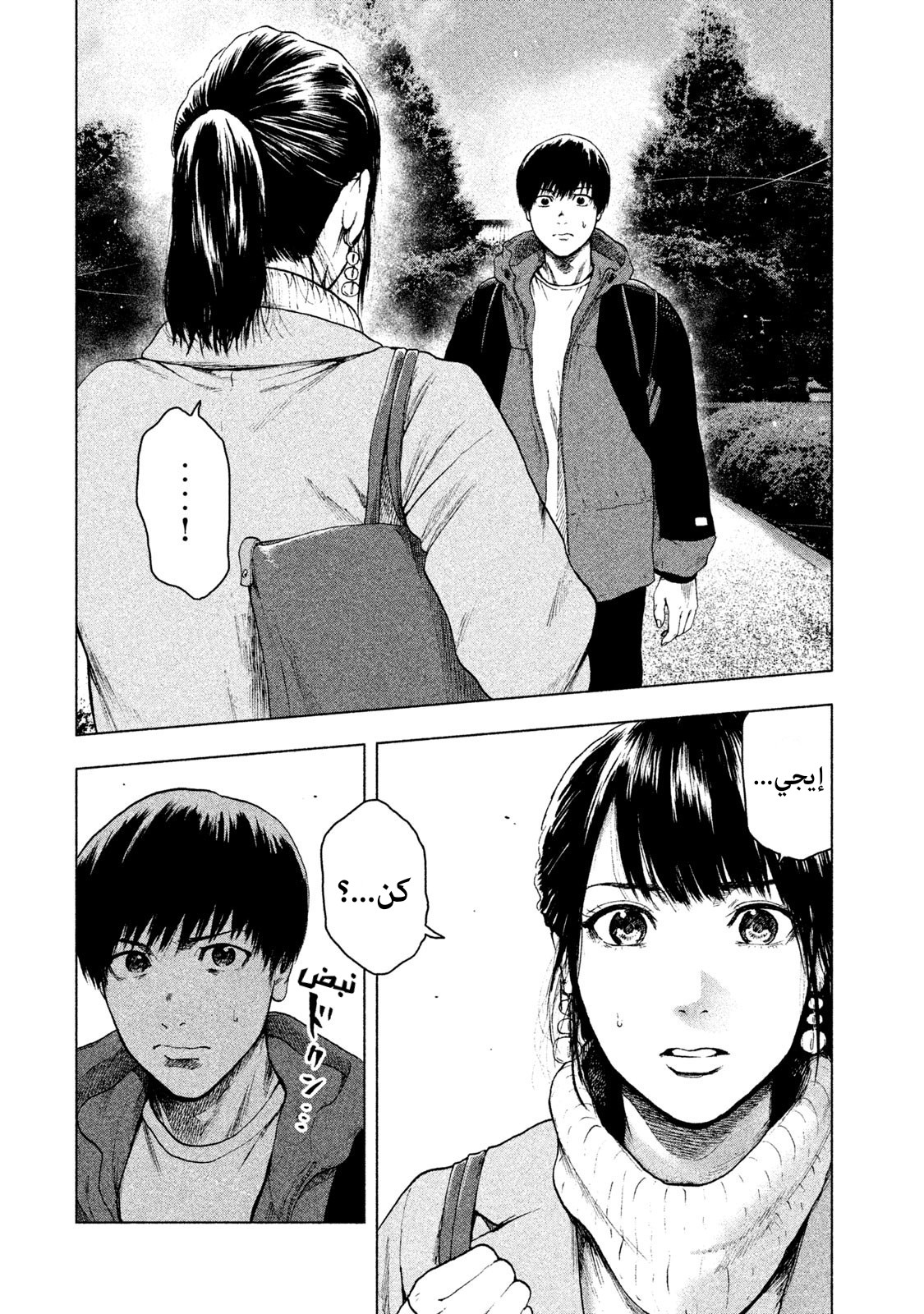 Read My Dearest Self With Malice Aforethought AR Manga Online