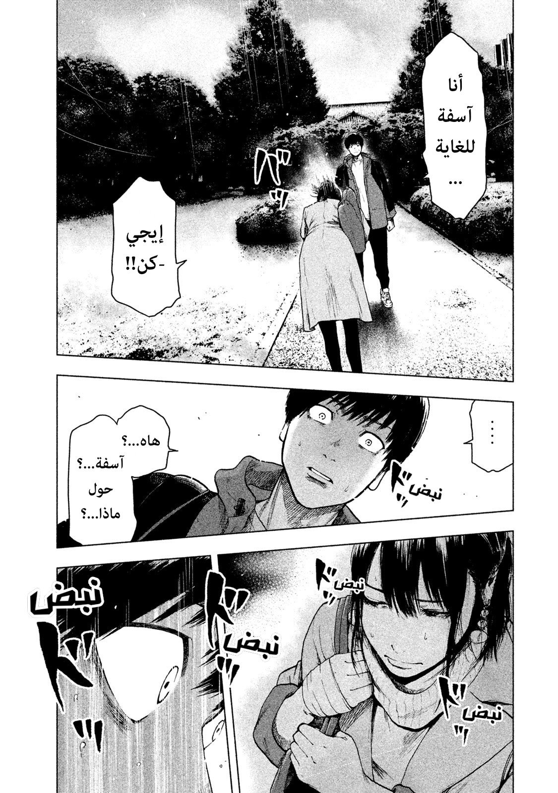 Read My Dearest Self With Malice Aforethought AR Manga Online