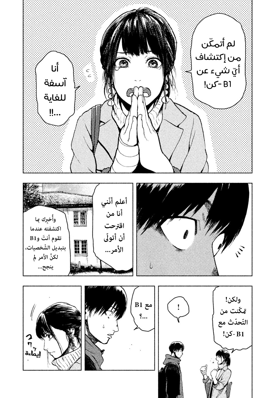 Read My Dearest Self With Malice Aforethought AR Manga Online