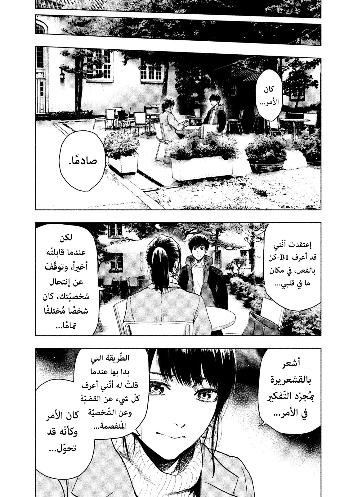 Read My Dearest Self With Malice Aforethought AR Manga Online
