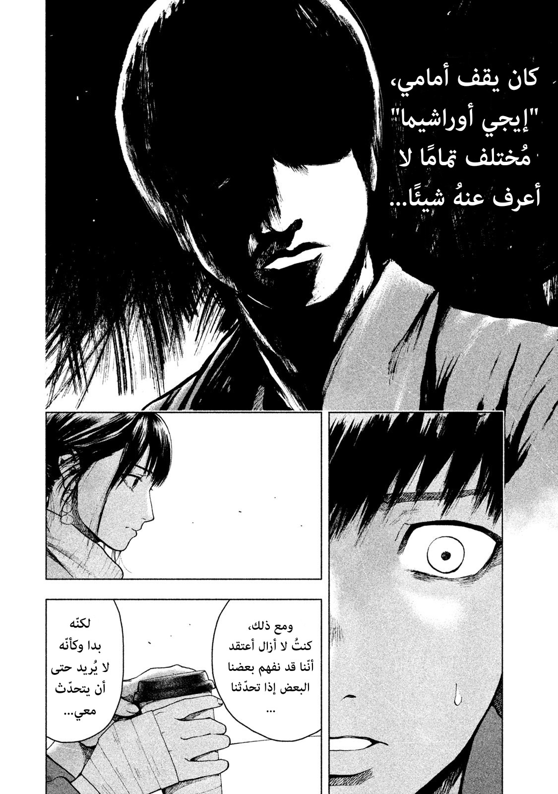 Read My Dearest Self With Malice Aforethought AR Manga Online