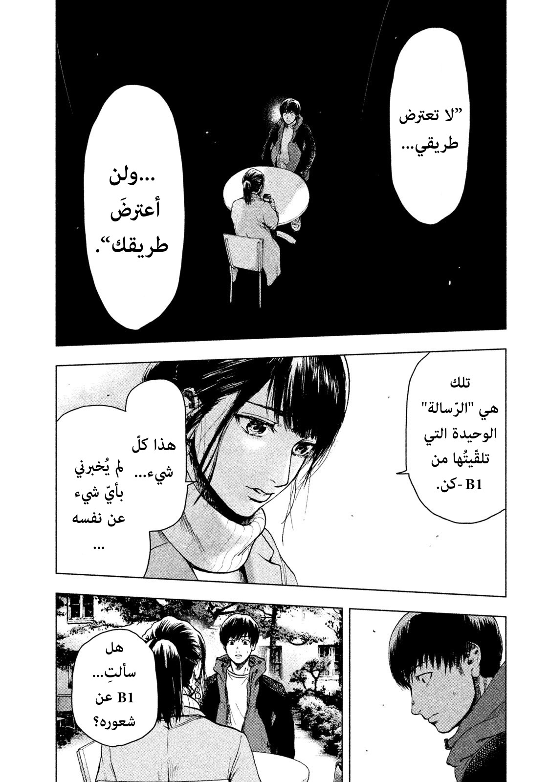 Read My Dearest Self With Malice Aforethought AR Manga Online
