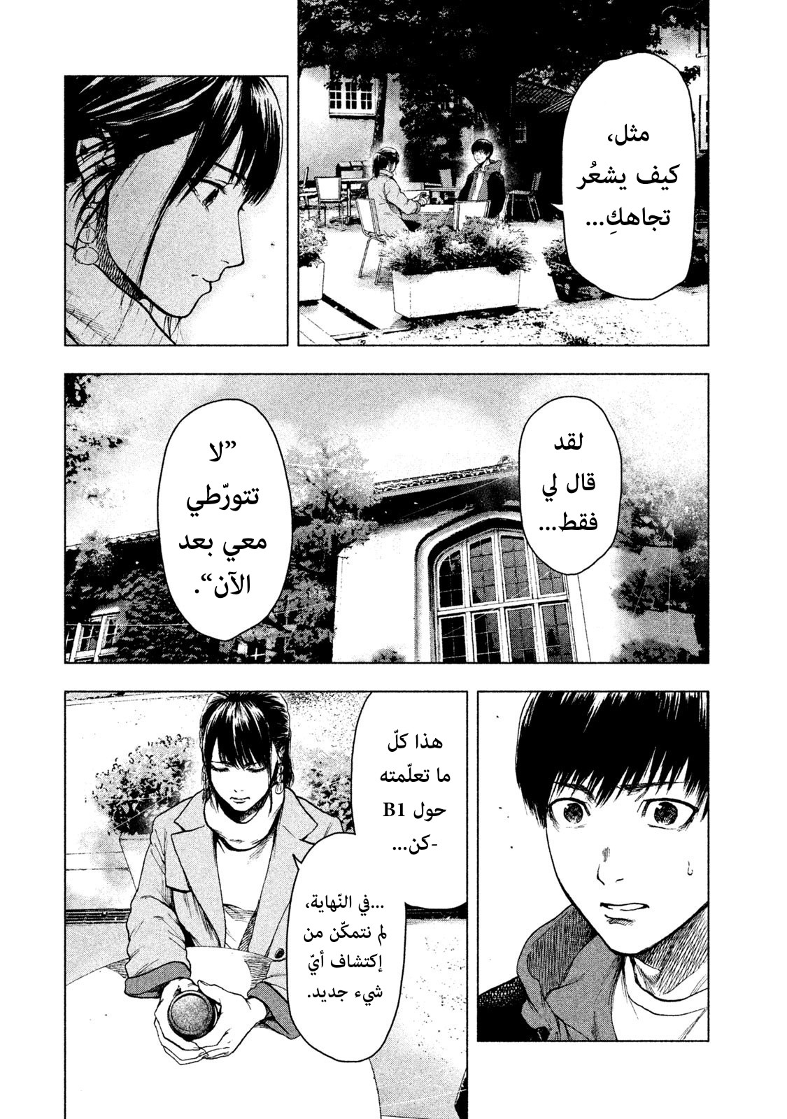 Read My Dearest Self With Malice Aforethought AR Manga Online