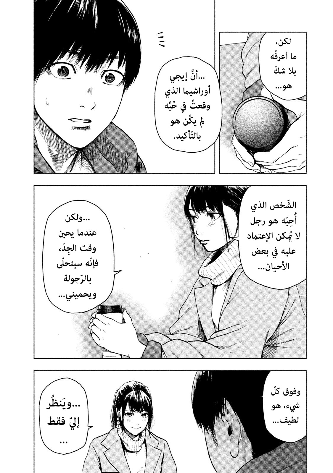 Read My Dearest Self With Malice Aforethought AR Manga Online