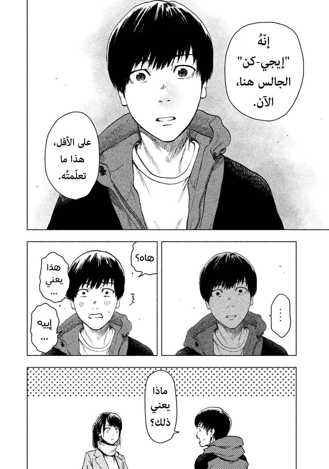 Read My Dearest Self With Malice Aforethought AR Manga Online
