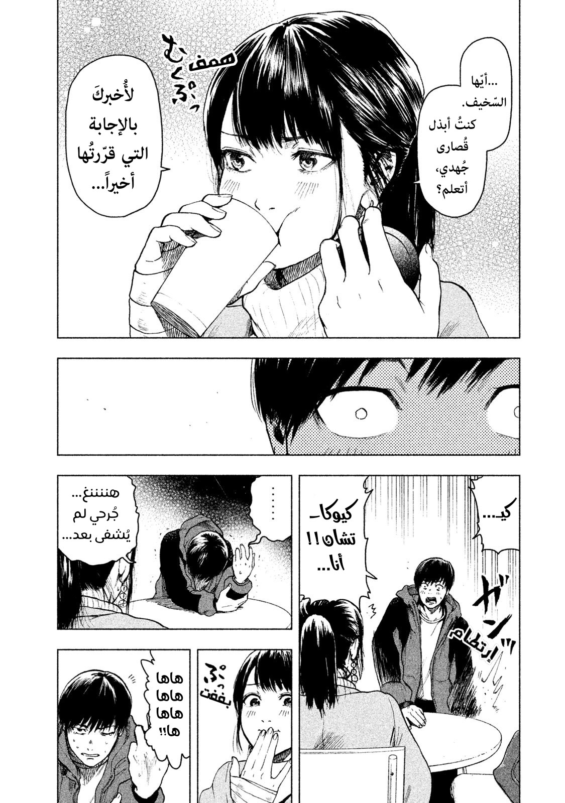 Read My Dearest Self With Malice Aforethought AR Manga Online