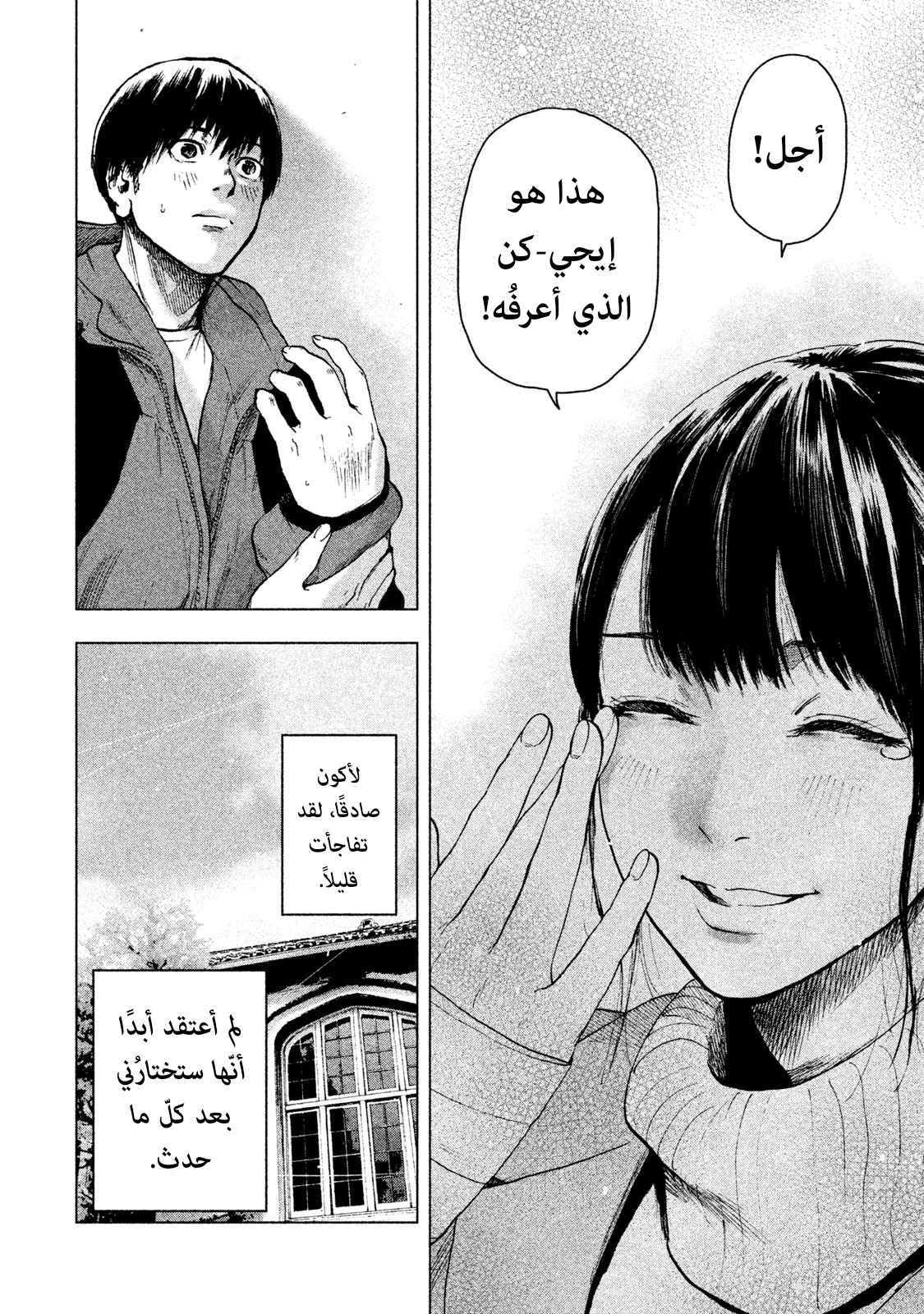 Read My Dearest Self With Malice Aforethought AR Manga Online