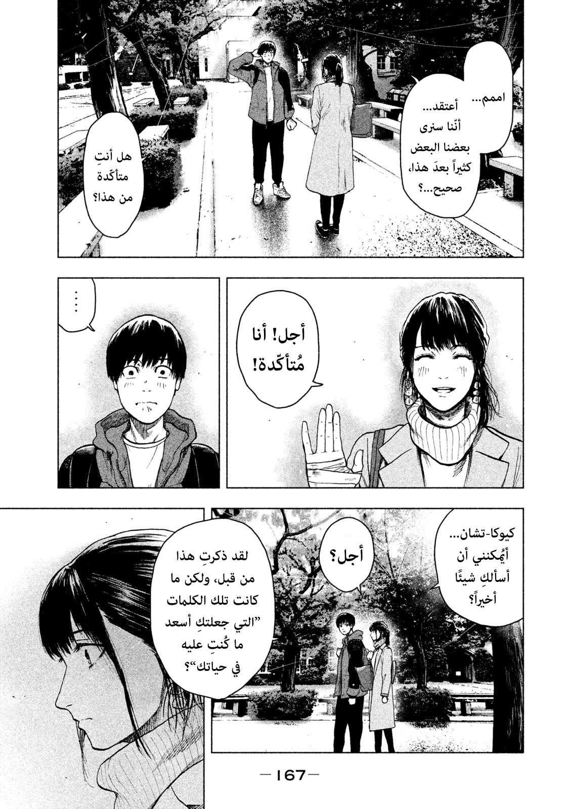 Read My Dearest Self With Malice Aforethought AR Manga Online