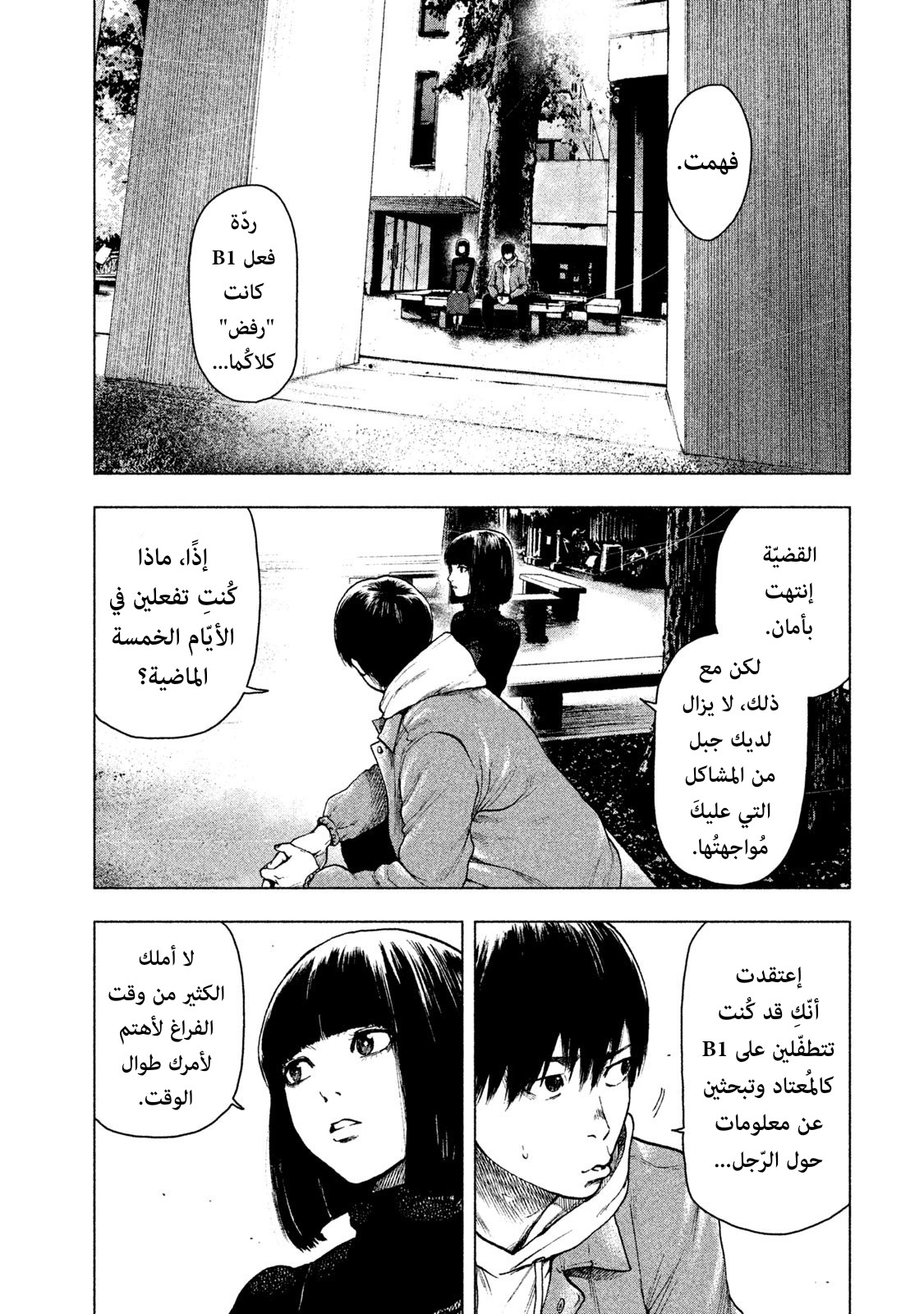 Read My Dearest Self With Malice Aforethought AR Manga Online
