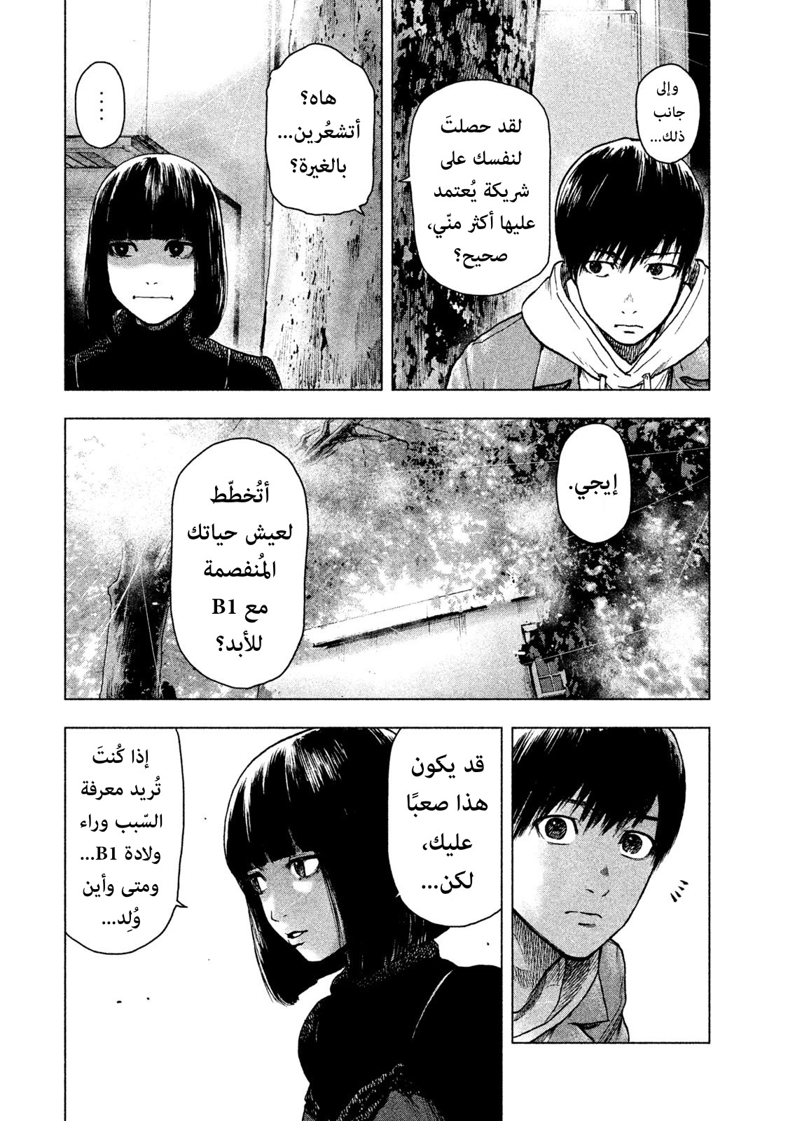 Read My Dearest Self With Malice Aforethought AR Manga Online
