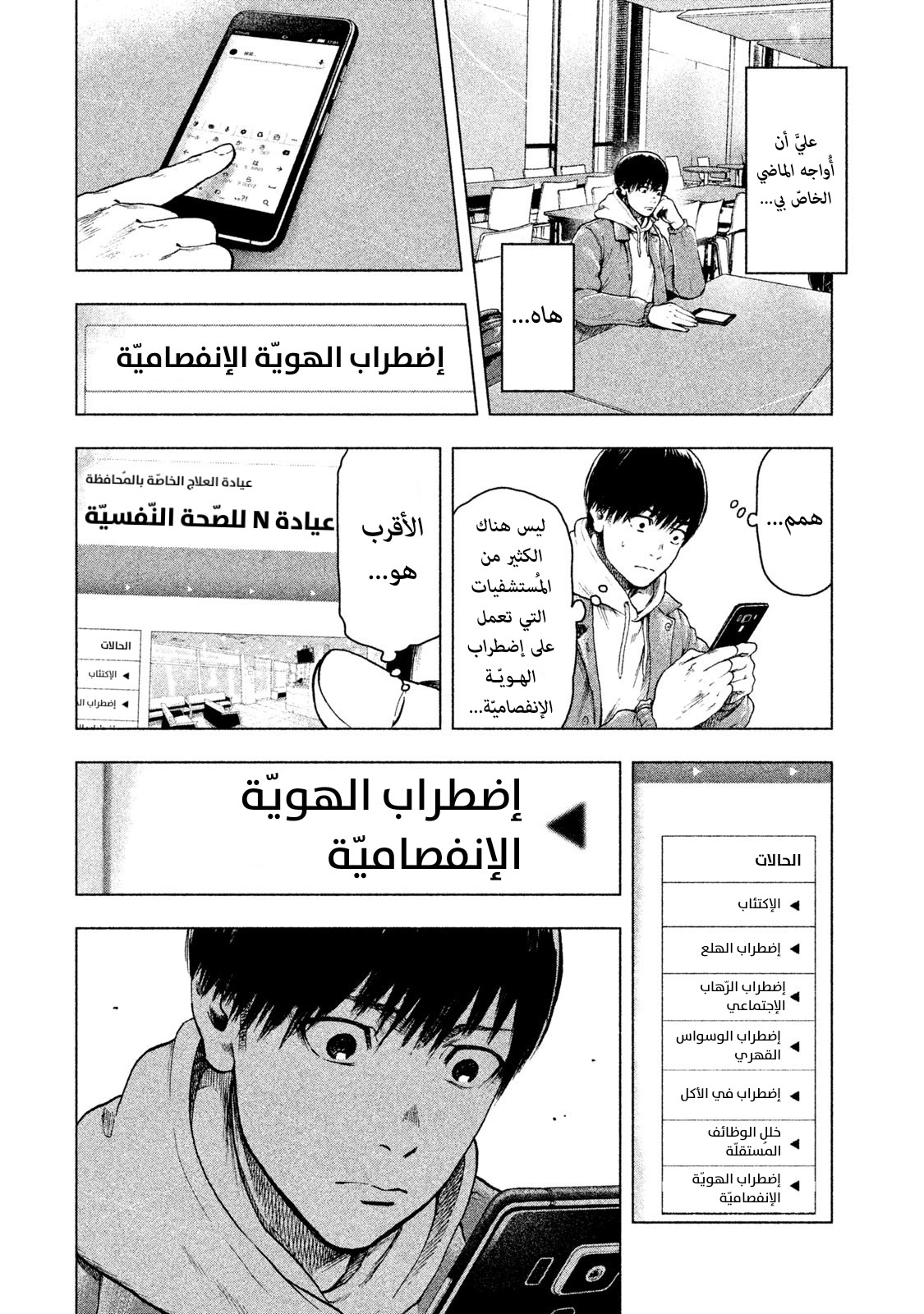 Read My Dearest Self With Malice Aforethought AR Manga Online