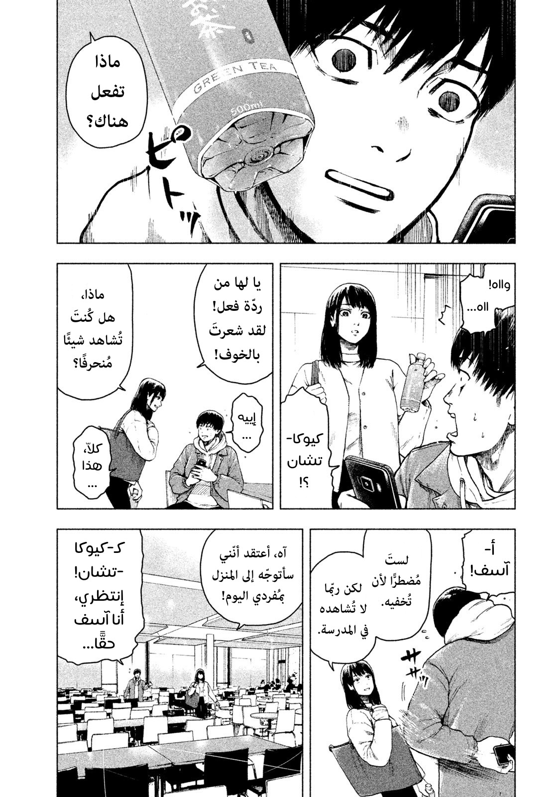 Read My Dearest Self With Malice Aforethought AR Manga Online