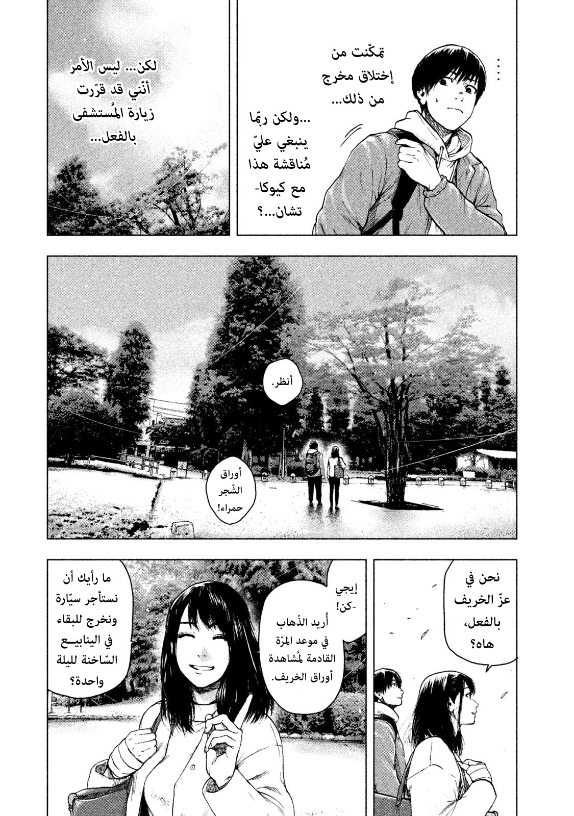 Read My Dearest Self With Malice Aforethought AR Manga Online