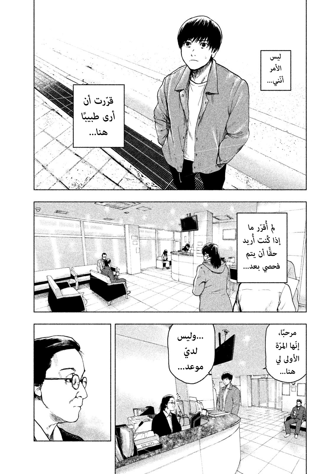 Read My Dearest Self With Malice Aforethought AR Manga Online