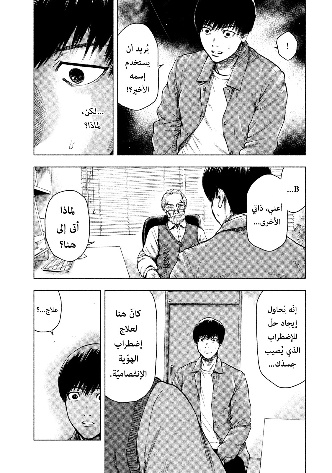 Read My Dearest Self With Malice Aforethought AR Manga Online