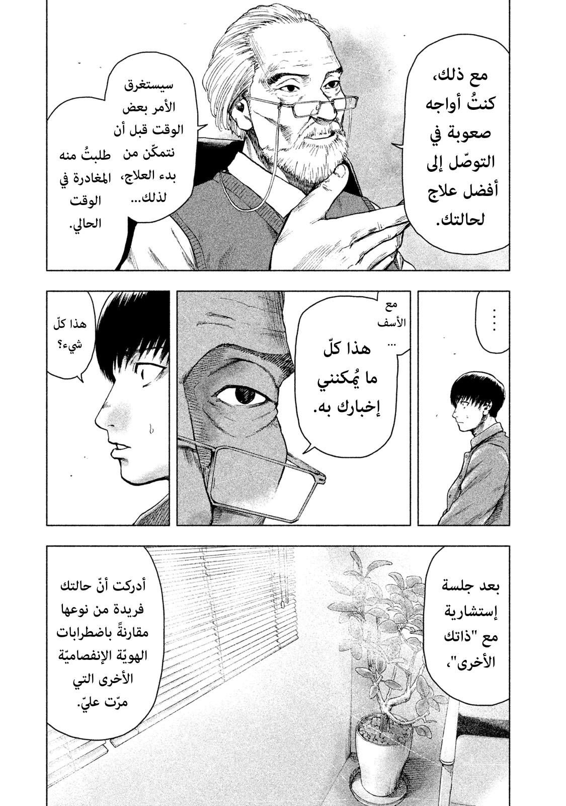 Read My Dearest Self With Malice Aforethought AR Manga Online