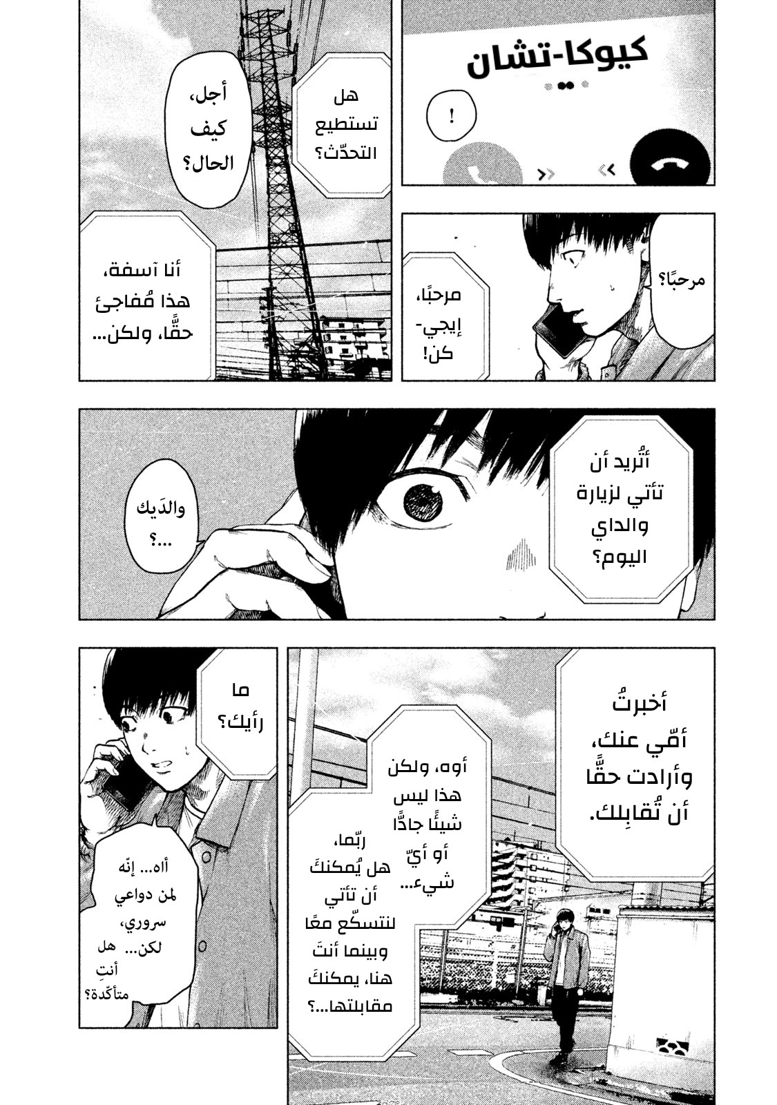 Read My Dearest Self With Malice Aforethought AR Manga Online