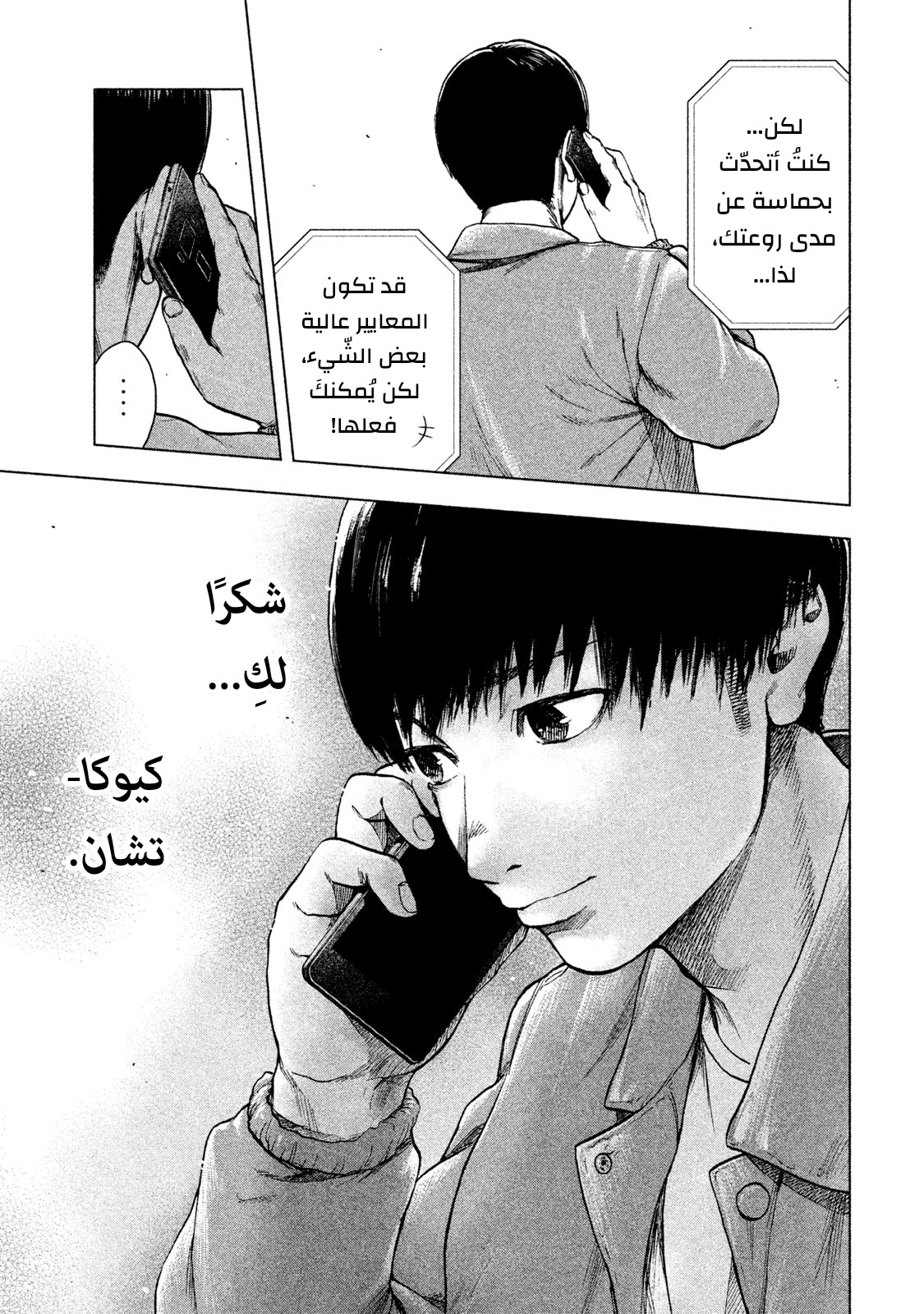 Read My Dearest Self With Malice Aforethought AR Manga Online