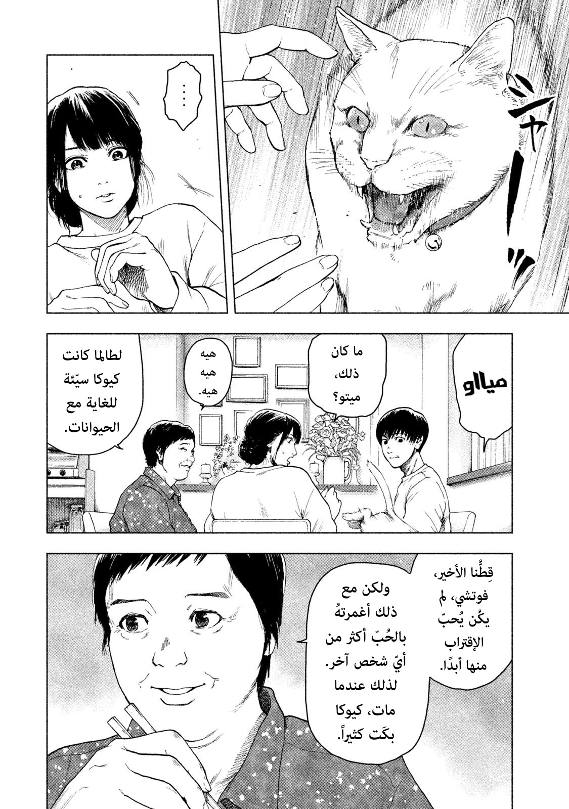 Read My Dearest Self With Malice Aforethought AR Manga Online
