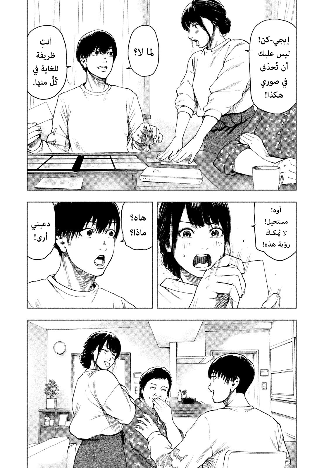 Read My Dearest Self With Malice Aforethought AR Manga Online