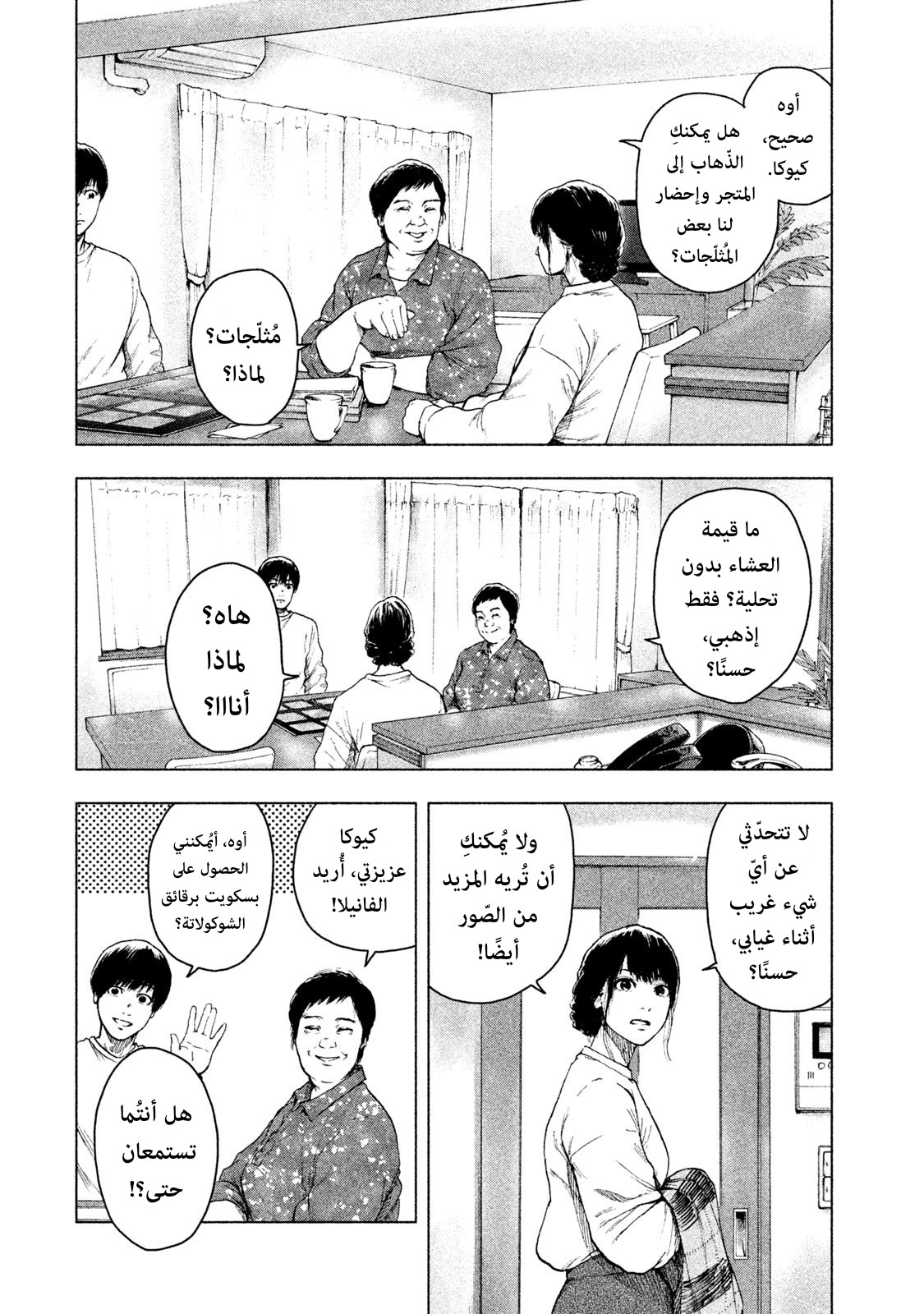 Read My Dearest Self With Malice Aforethought AR Manga Online