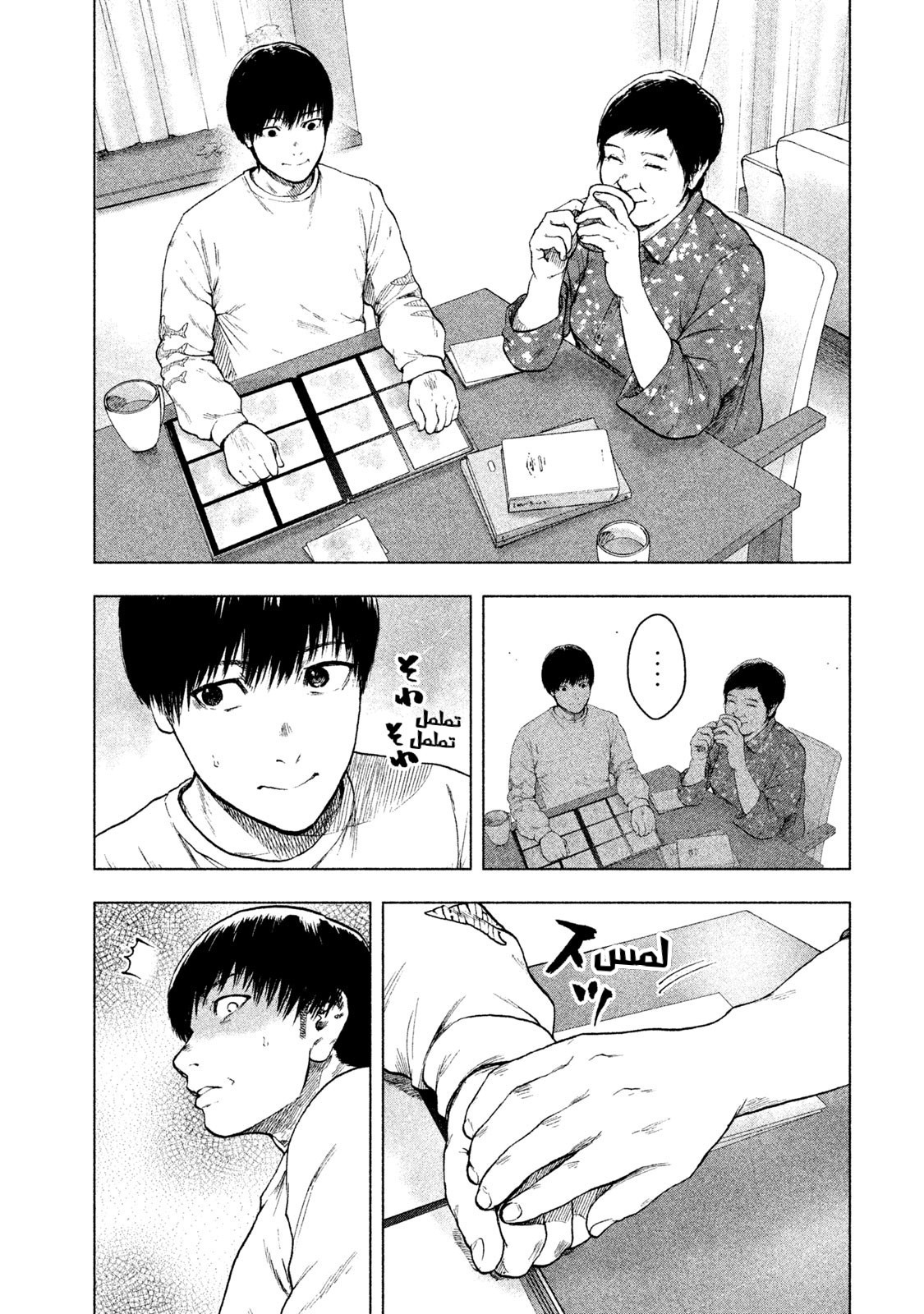 Read My Dearest Self With Malice Aforethought AR Manga Online