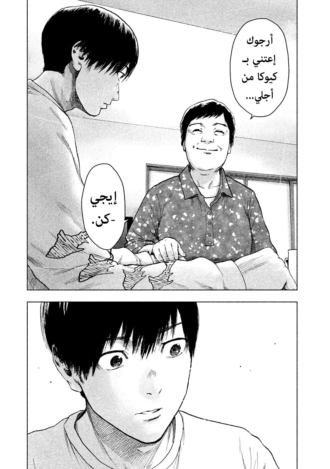 Read My Dearest Self With Malice Aforethought AR Manga Online