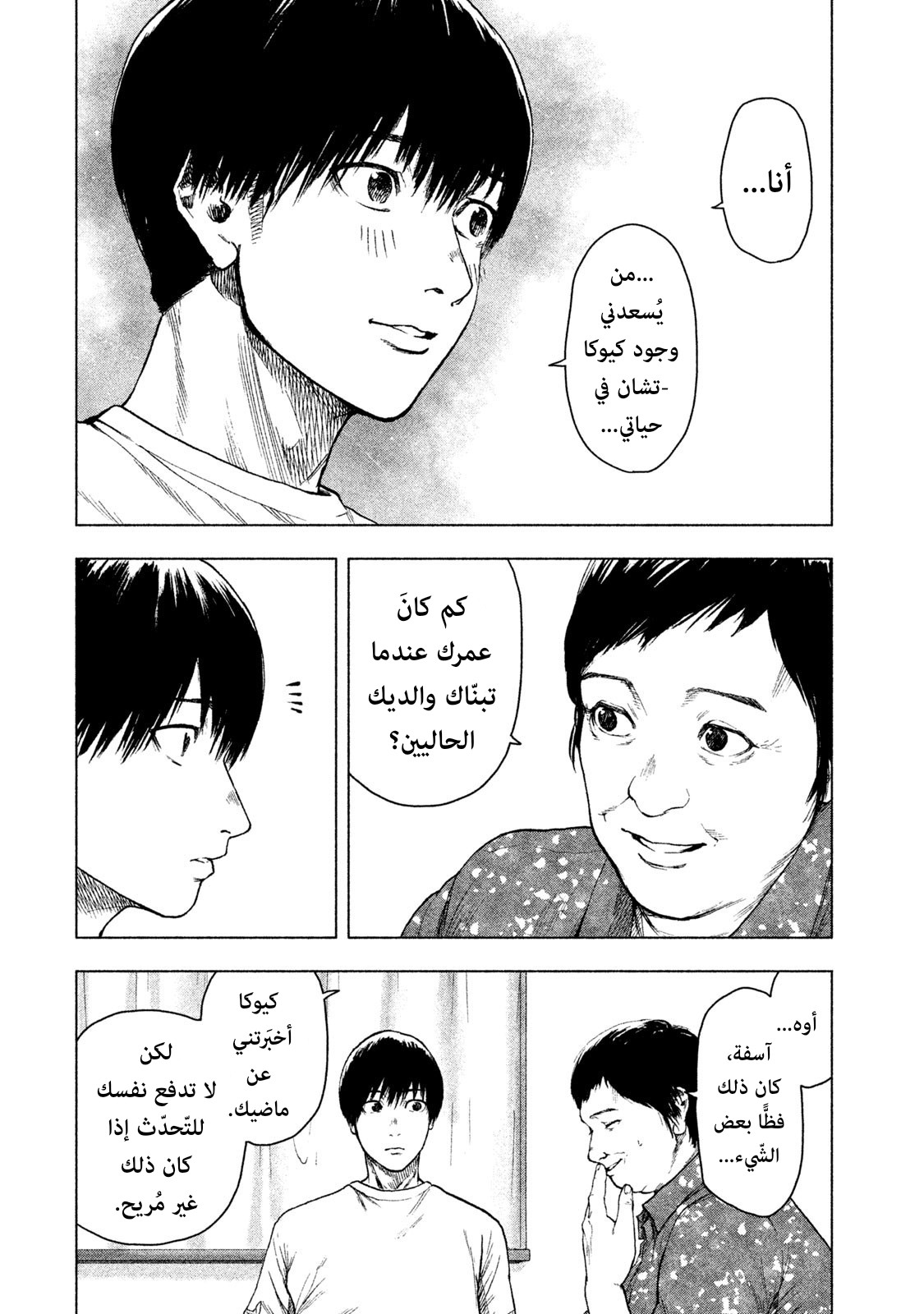 Read My Dearest Self With Malice Aforethought AR Manga Online