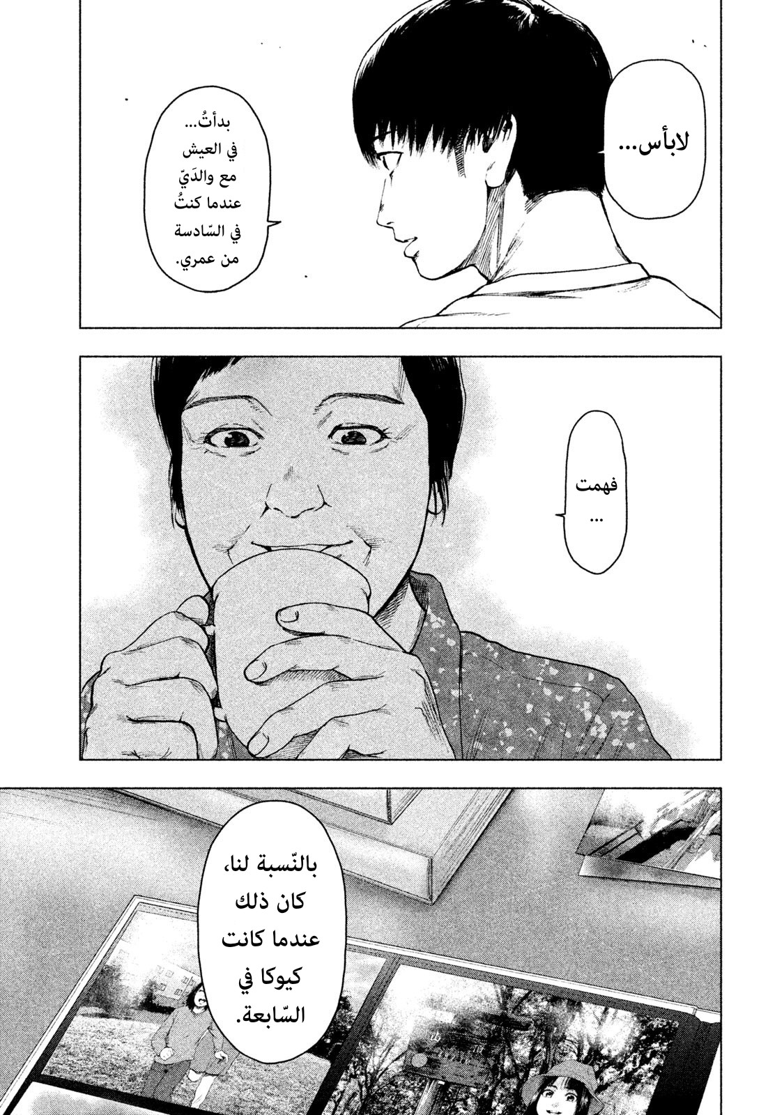 Read My Dearest Self With Malice Aforethought AR Manga Online