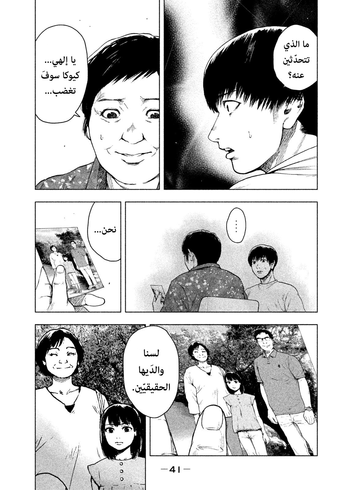 Read My Dearest Self With Malice Aforethought AR Manga Online