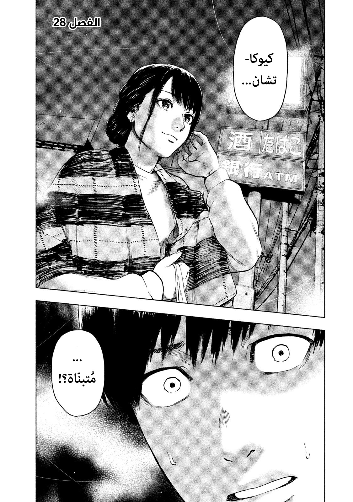 Read My Dearest Self With Malice Aforethought AR Manga Online