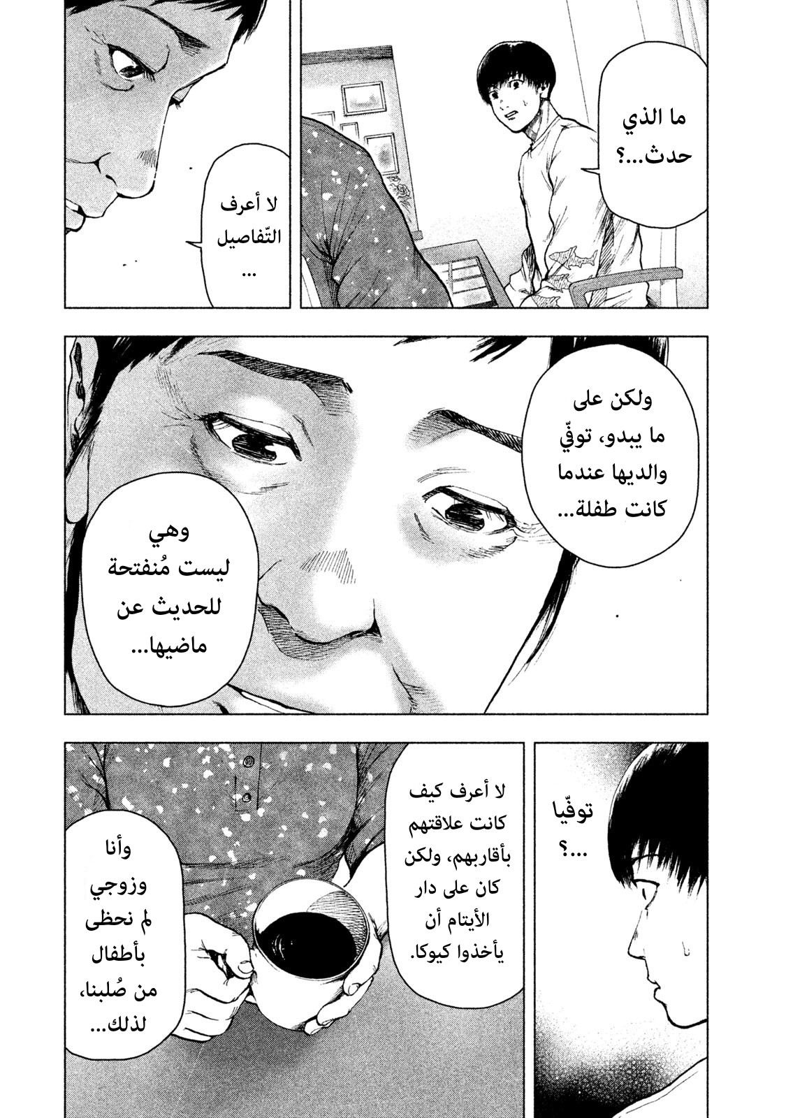 Read My Dearest Self With Malice Aforethought AR Manga Online