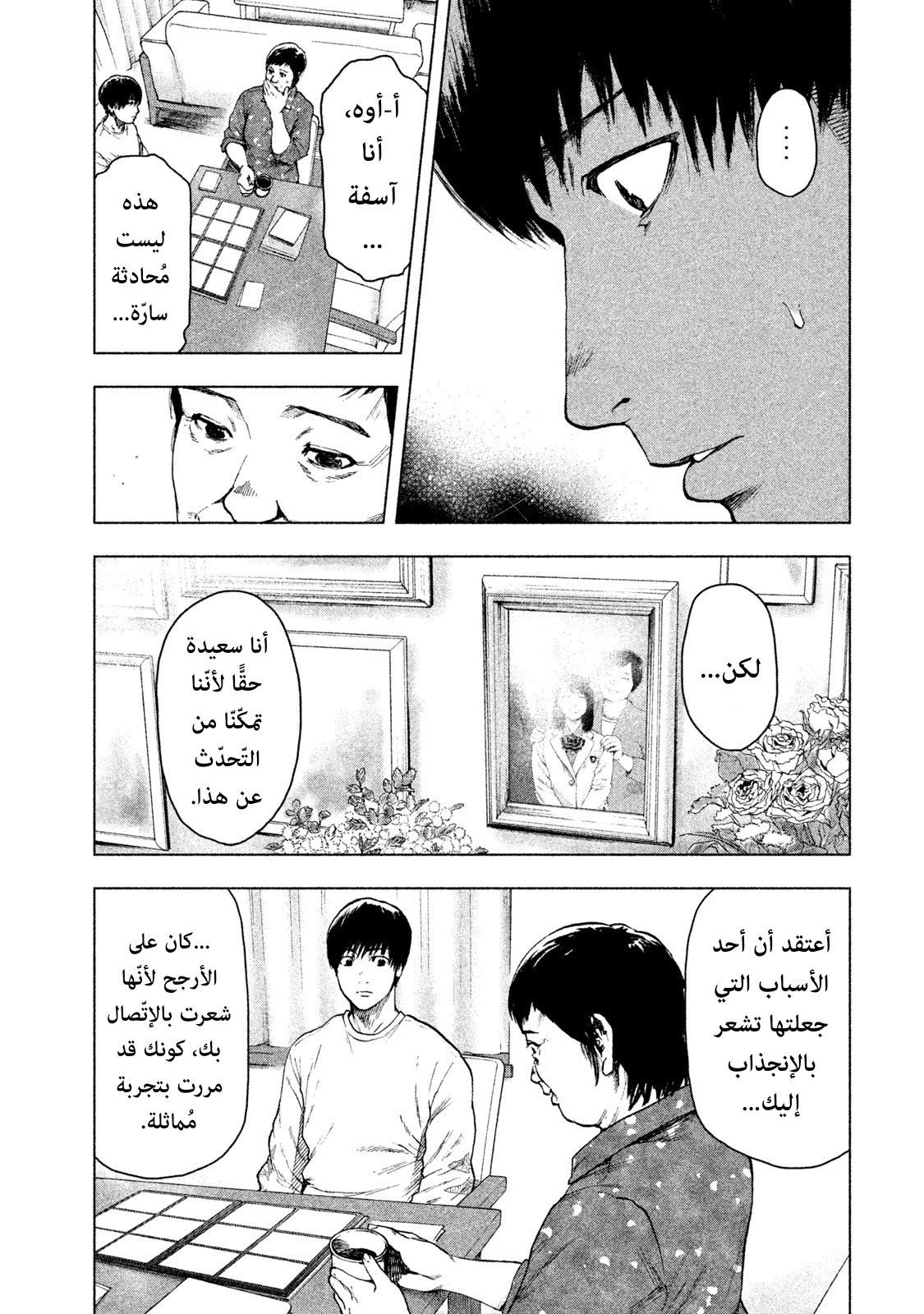 Read My Dearest Self With Malice Aforethought AR Manga Online