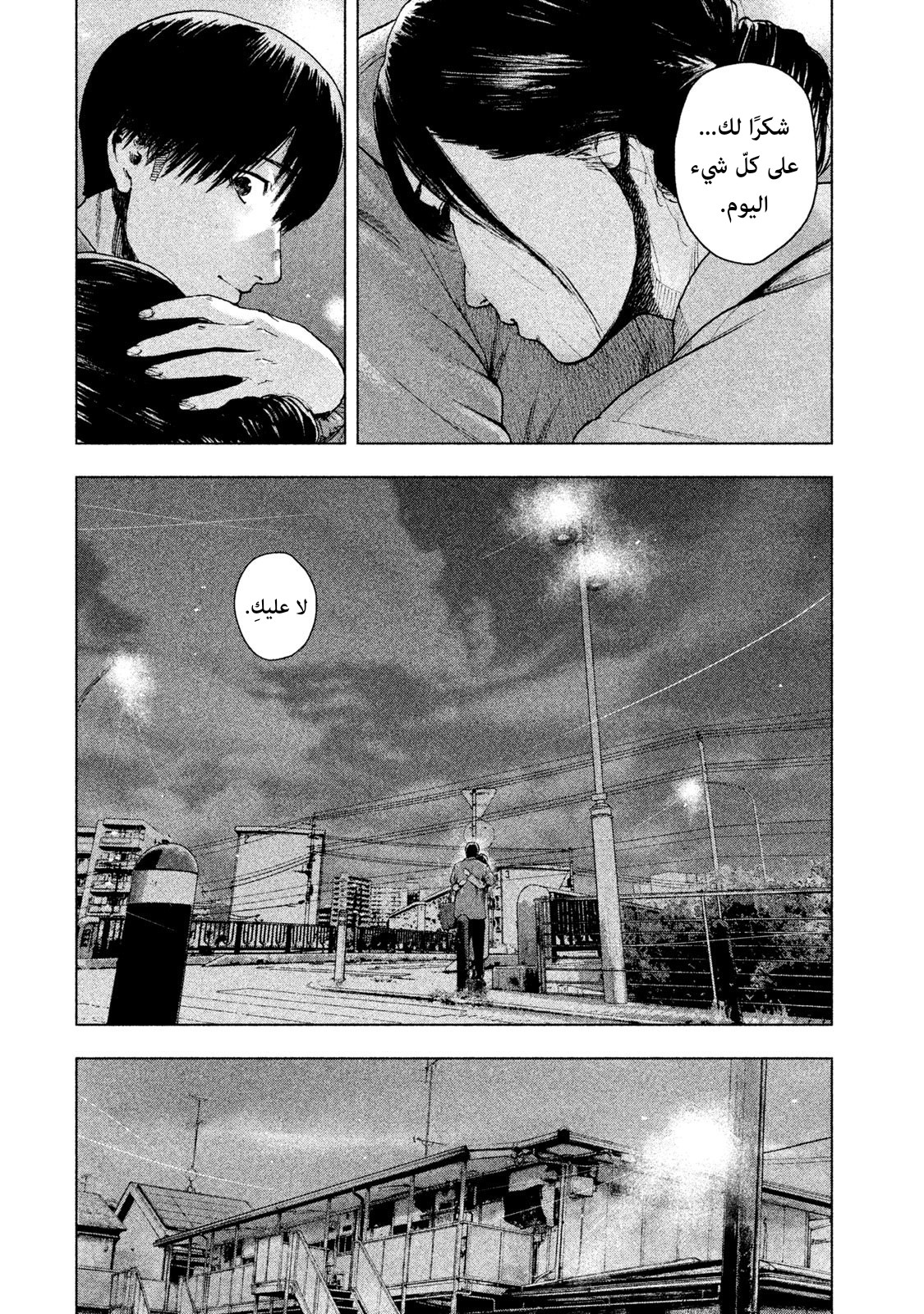 Read My Dearest Self With Malice Aforethought AR Manga Online