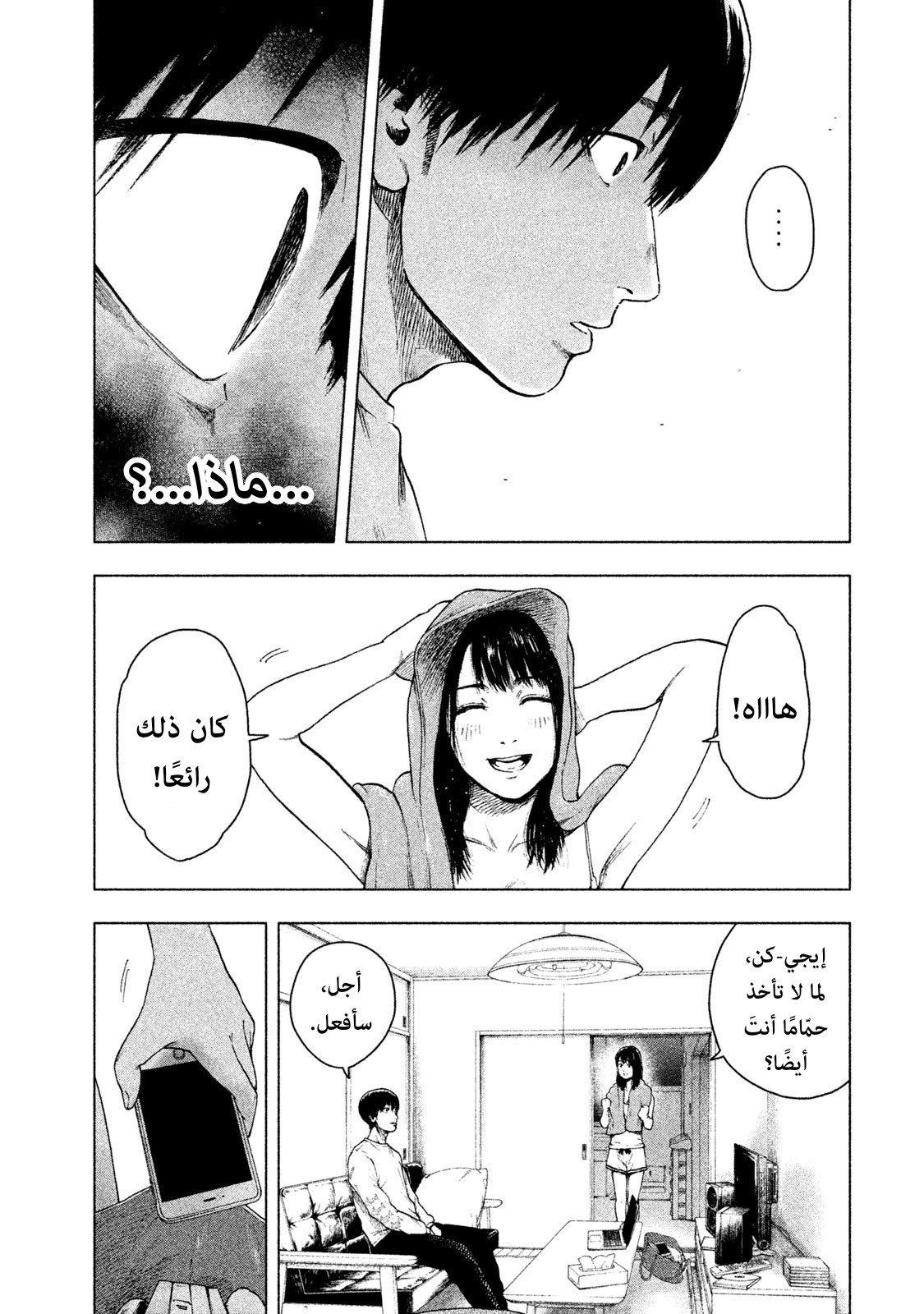 Read My Dearest Self With Malice Aforethought AR Manga Online