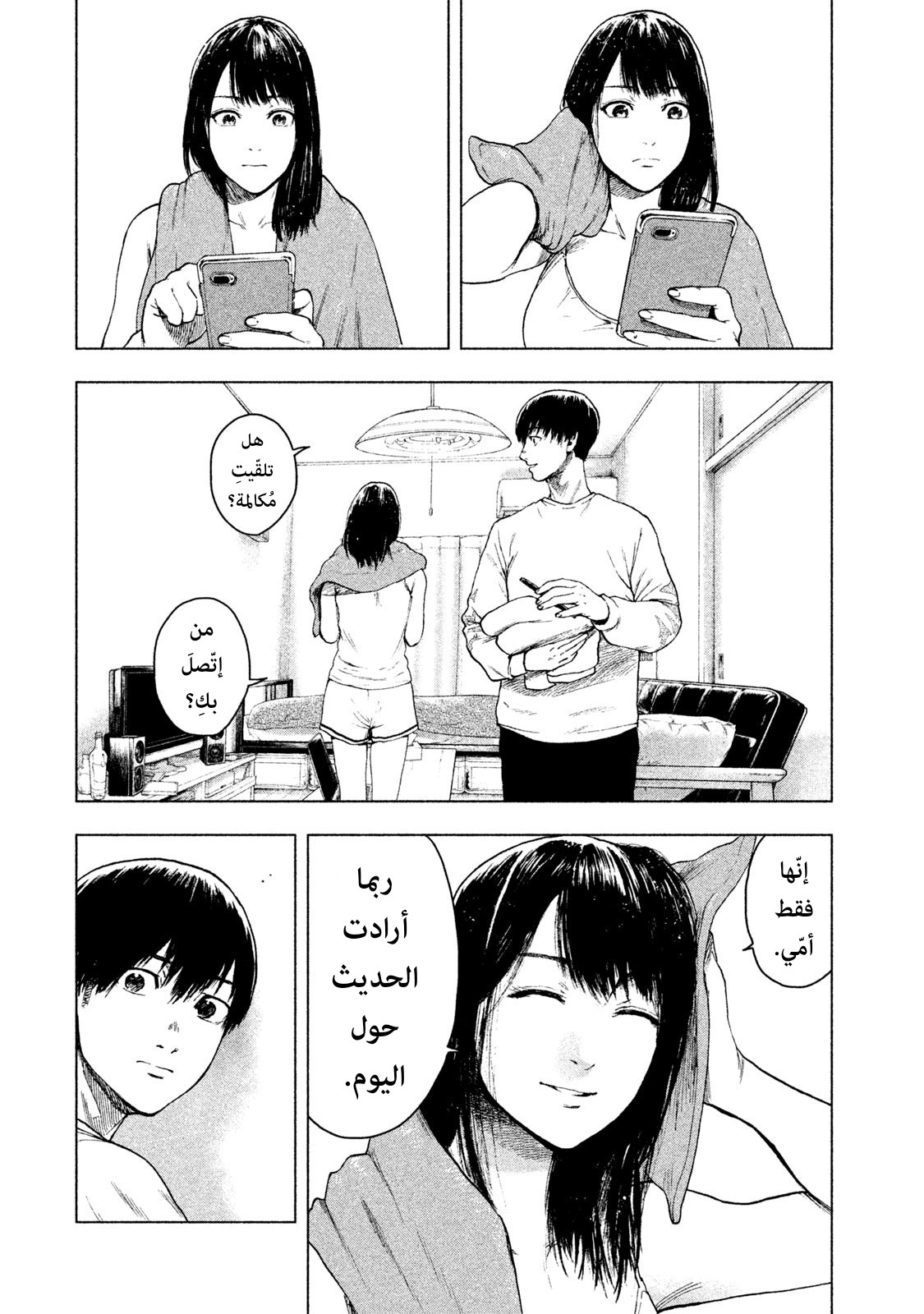 Read My Dearest Self With Malice Aforethought AR Manga Online