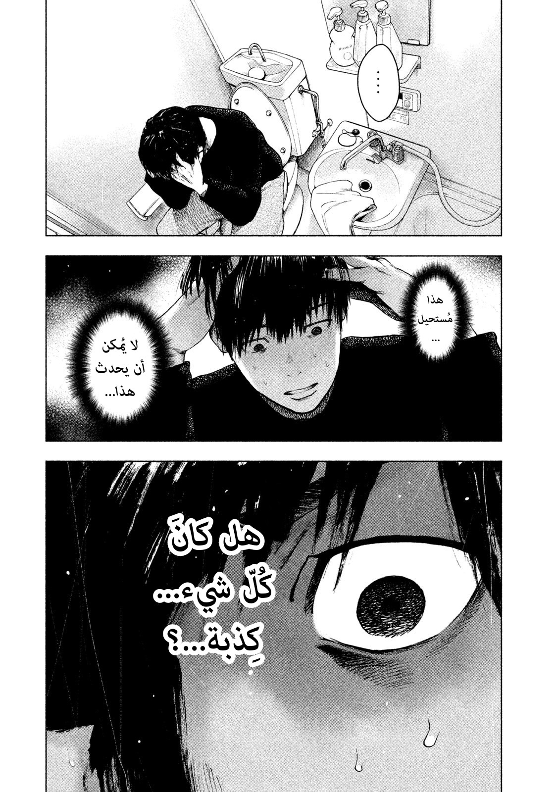 Read My Dearest Self With Malice Aforethought AR Manga Online