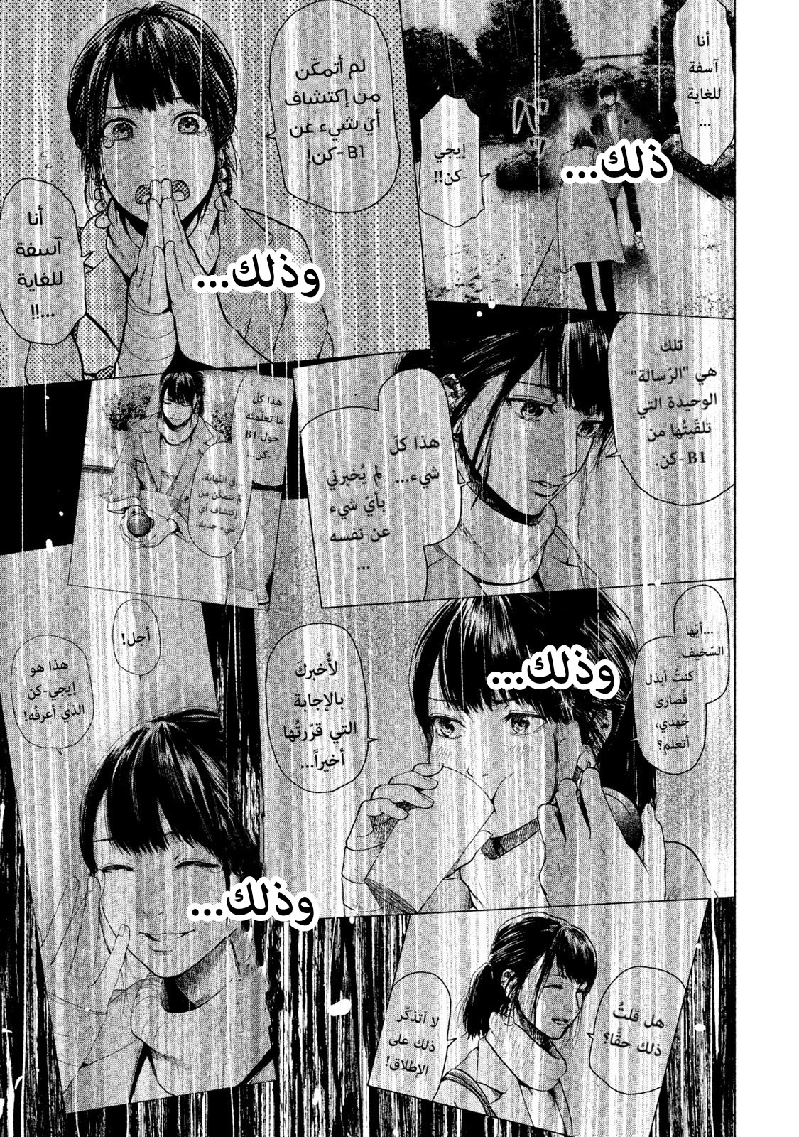 Read My Dearest Self With Malice Aforethought AR Manga Online