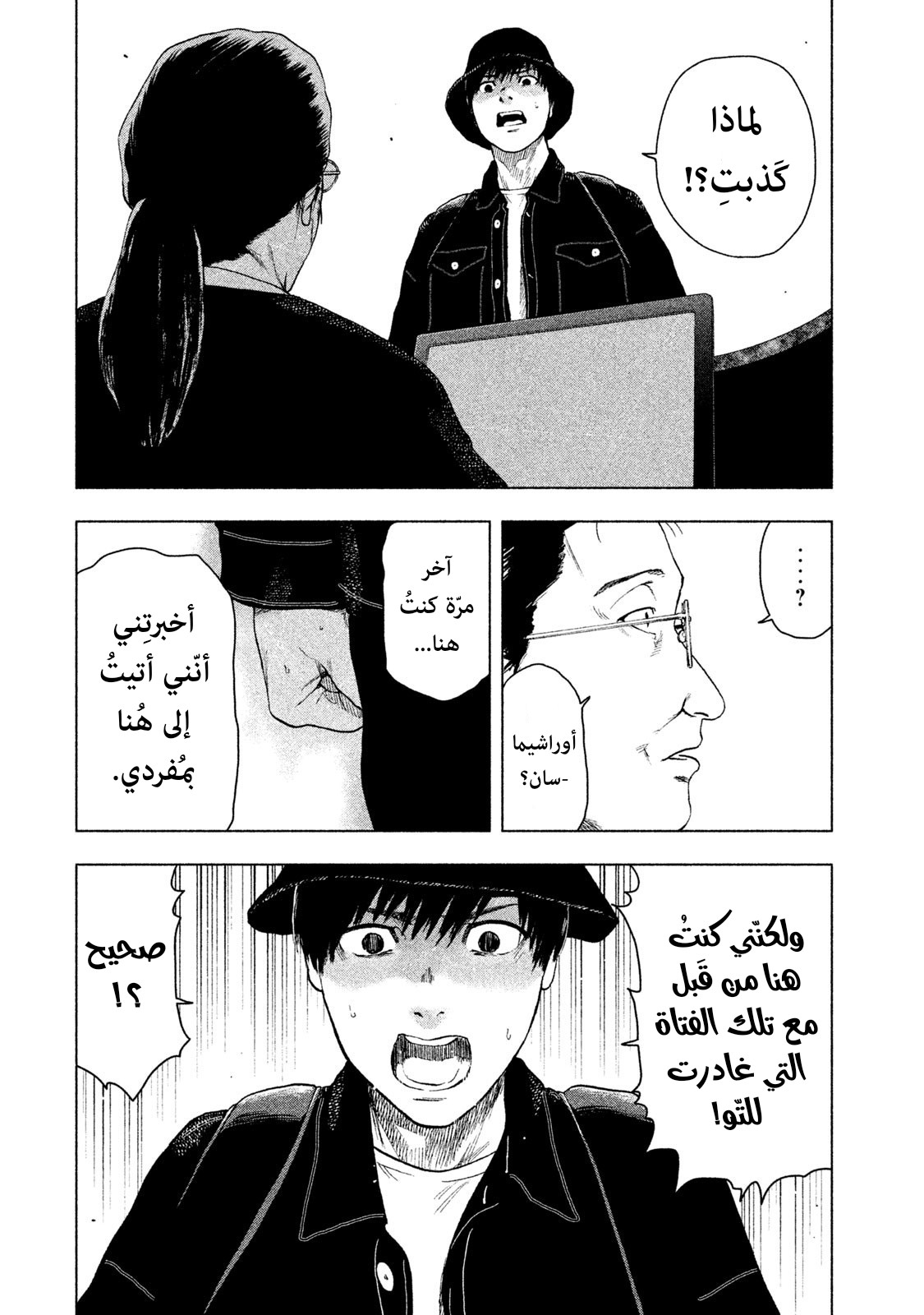 Read My Dearest Self With Malice Aforethought AR Manga Online