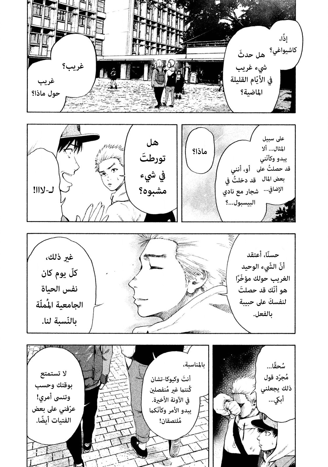 Read My Dearest Self With Malice Aforethought AR Manga Online