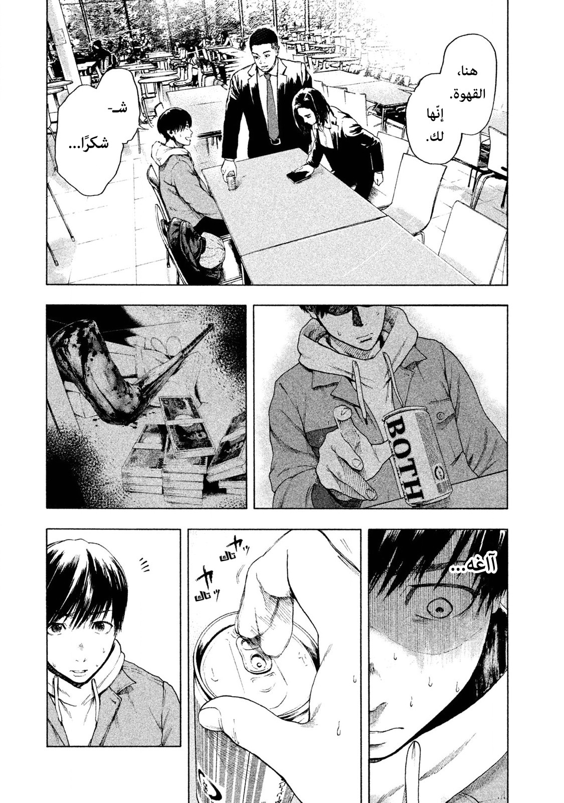 Read My Dearest Self With Malice Aforethought AR Manga Online