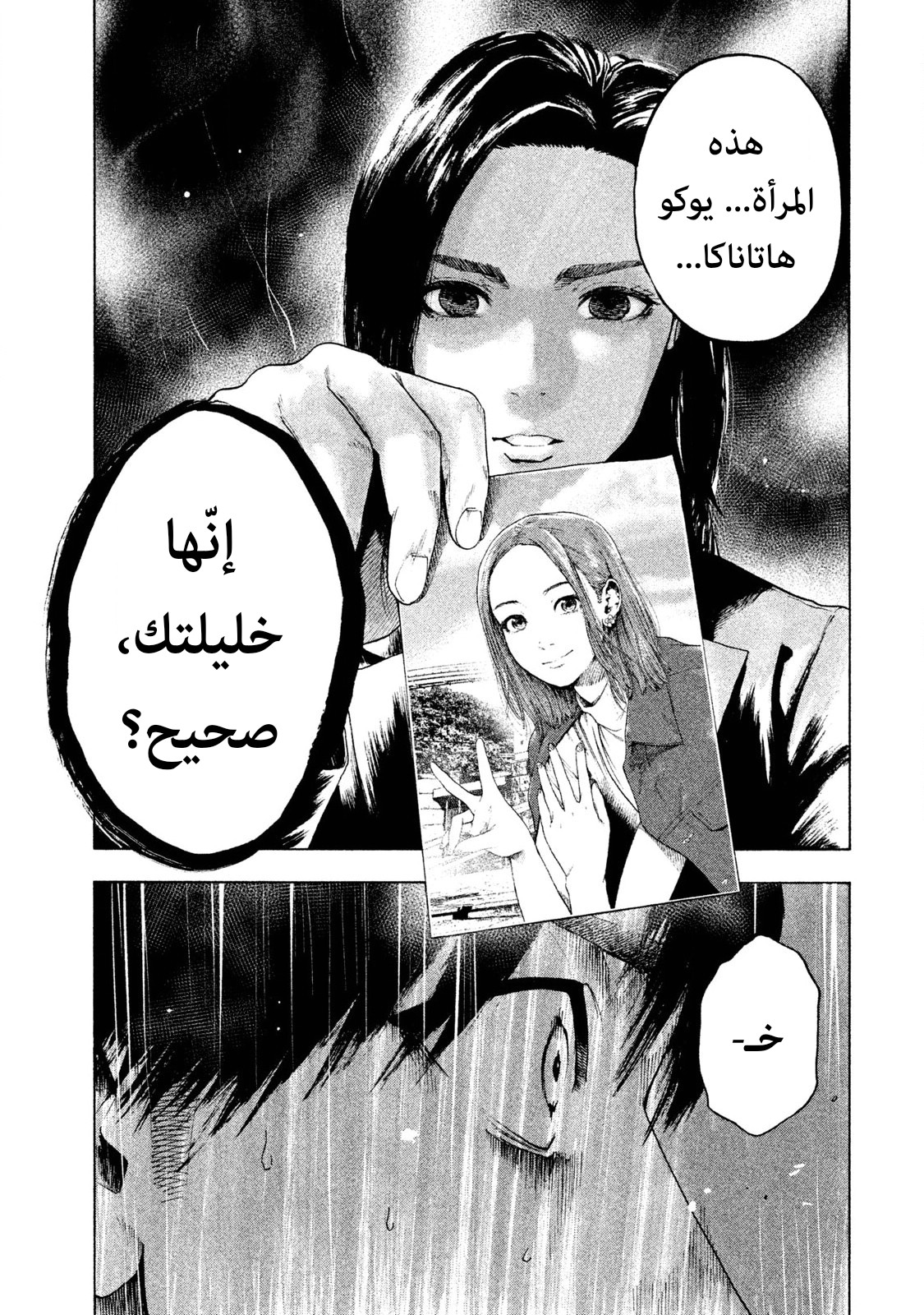 Read My Dearest Self With Malice Aforethought AR Manga Online