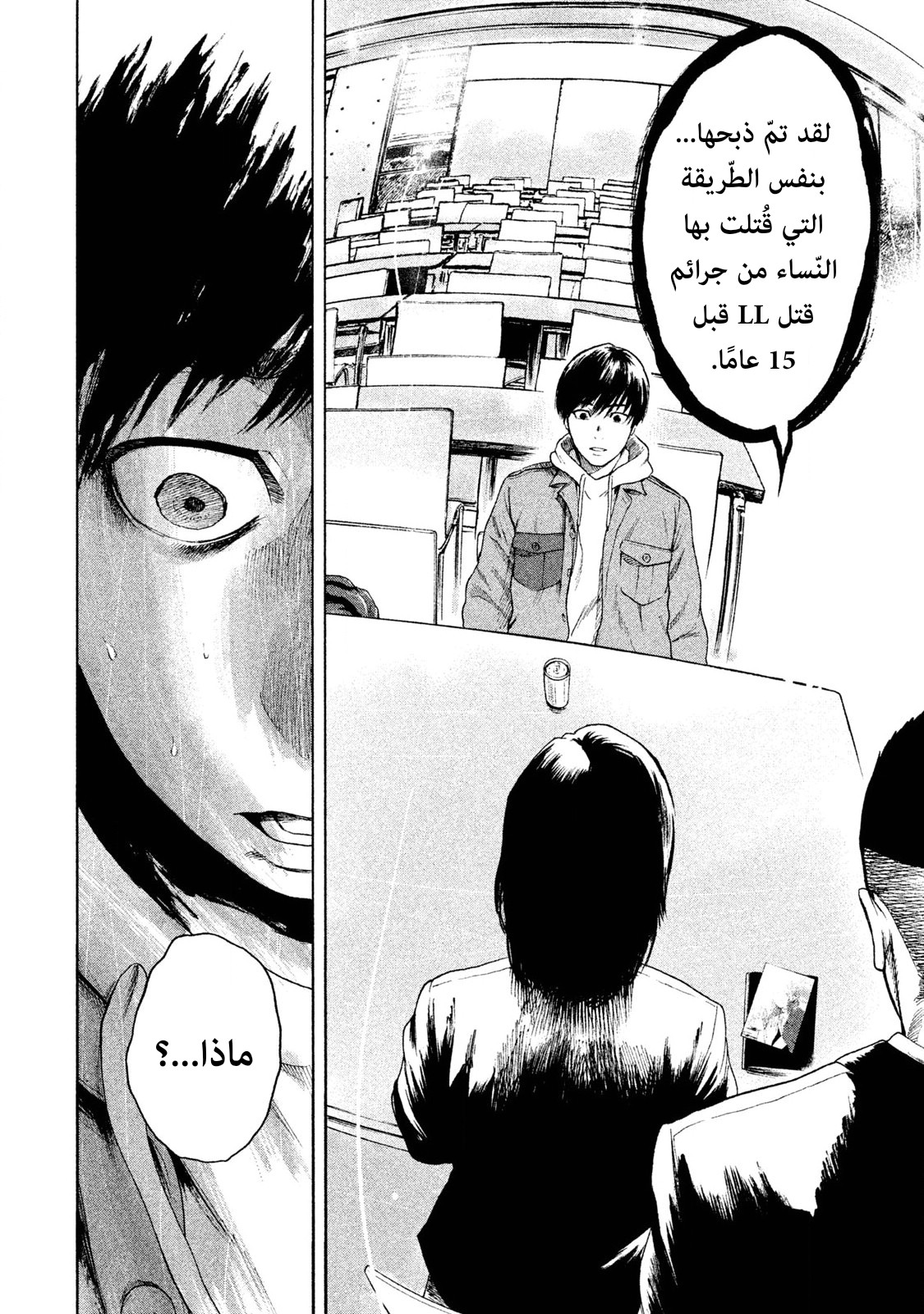 Read My Dearest Self With Malice Aforethought AR Manga Online