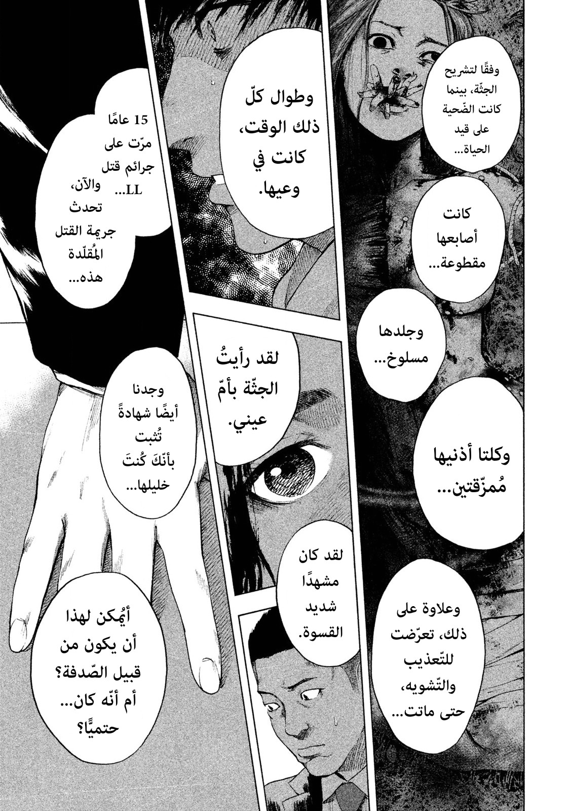 Read My Dearest Self With Malice Aforethought AR Manga Online