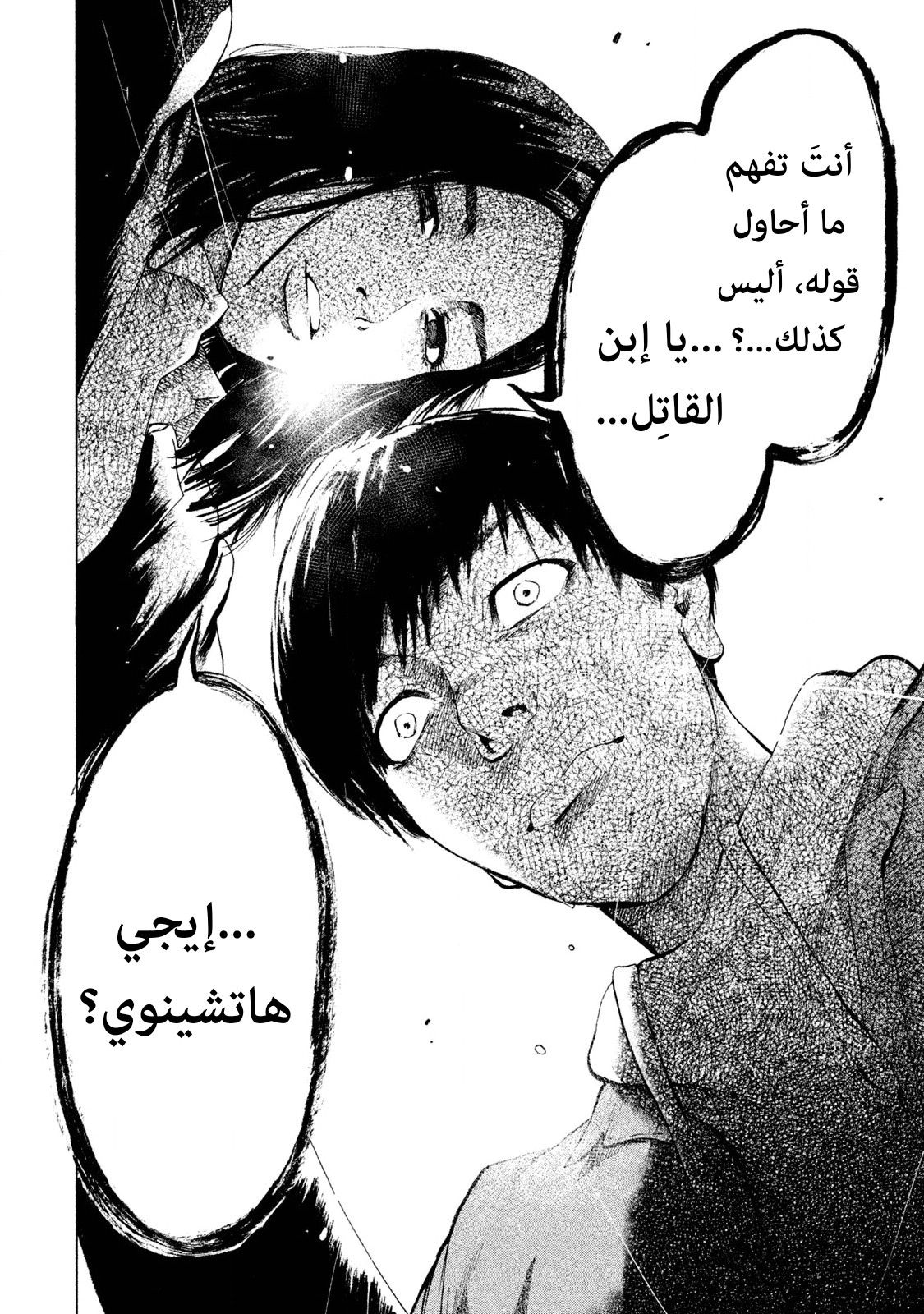 Read My Dearest Self With Malice Aforethought AR Manga Online