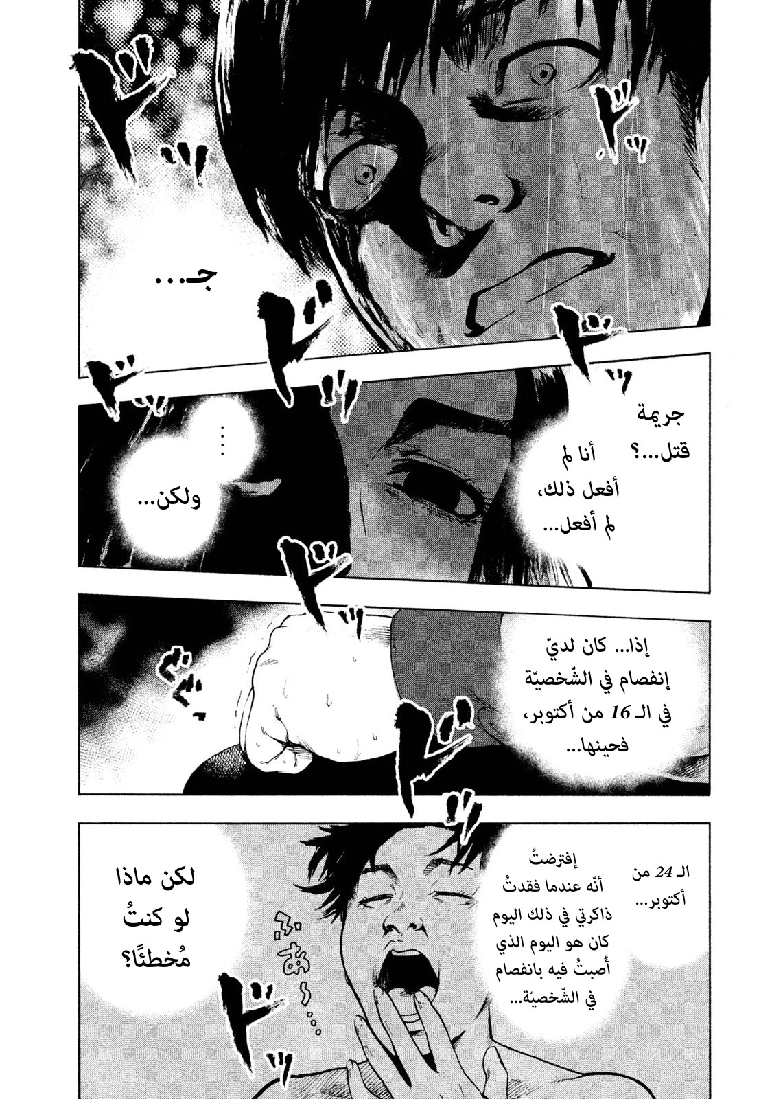 Read My Dearest Self With Malice Aforethought AR Manga Online